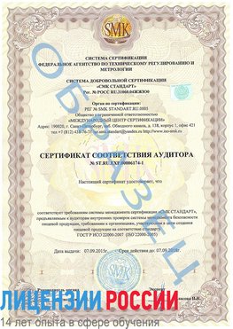 Образец сертификата соответствия аудитора №ST.RU.EXP.00006174-1 Кропоткин Сертификат ISO 22000